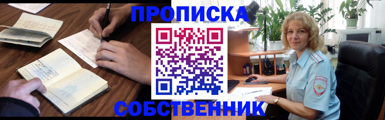 прописка регистрация в Николаевске-на-Амуре